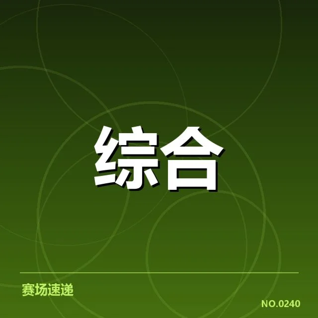 运动医学周期安排：运动员恢复效果如何体现