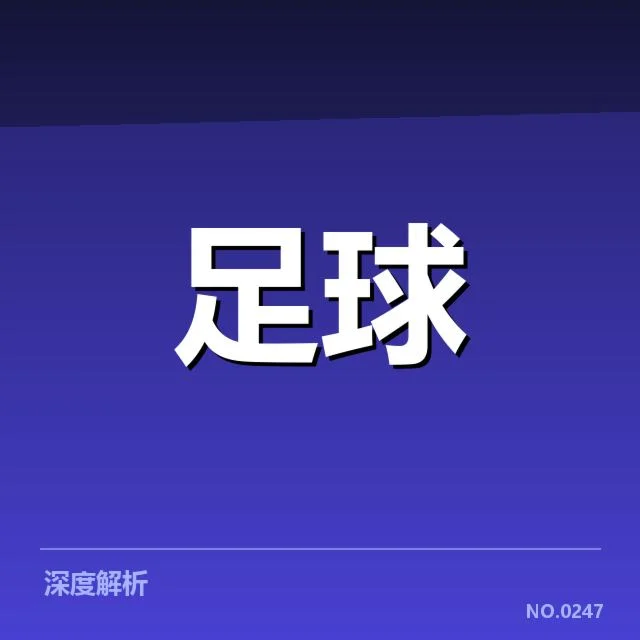 国足已公布的转会名单及赛程安排